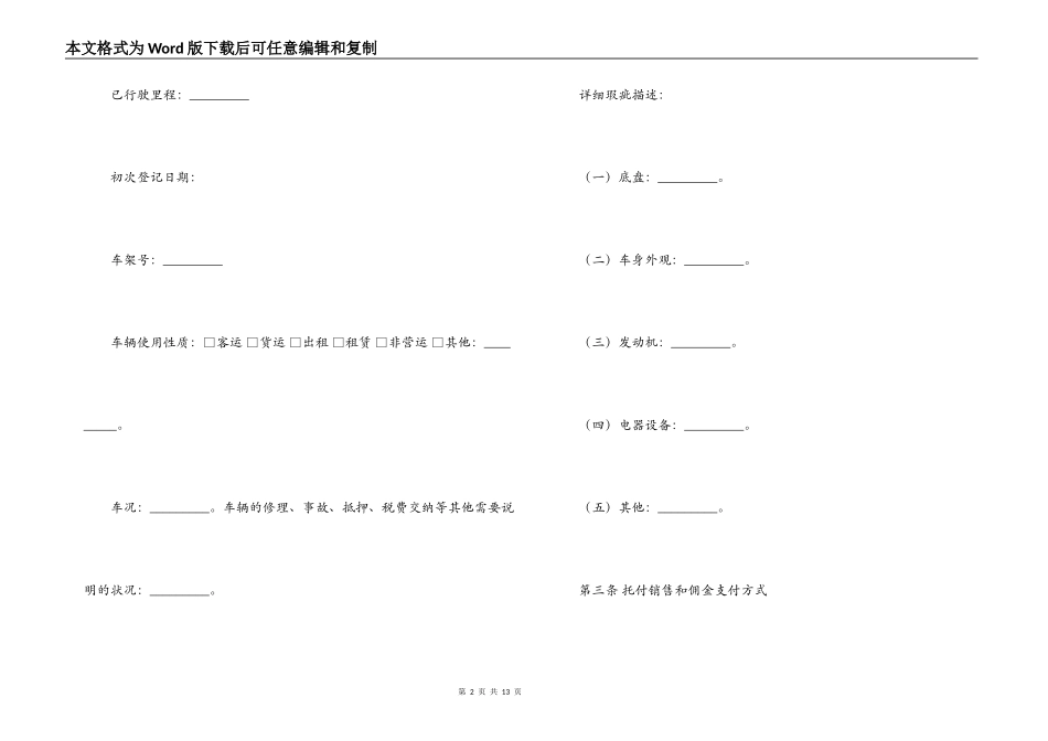 2022二手车行纪销售合同范本_第2页