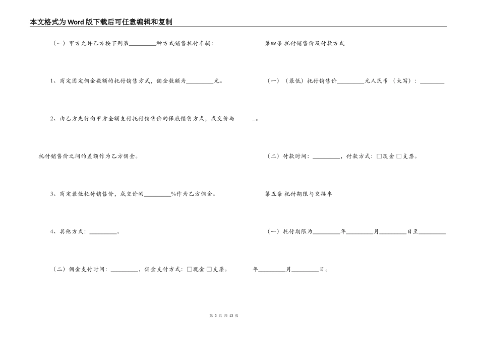 2022二手车行纪销售合同范本_第3页