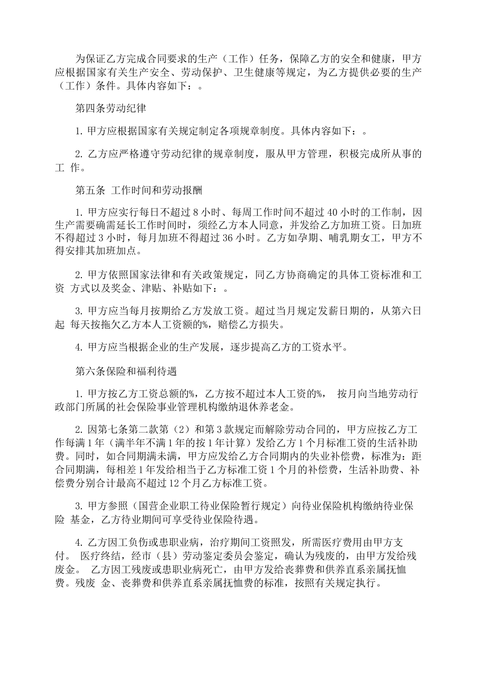 企业劳务用工合同_第2页