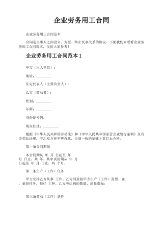 企业劳务用工合同