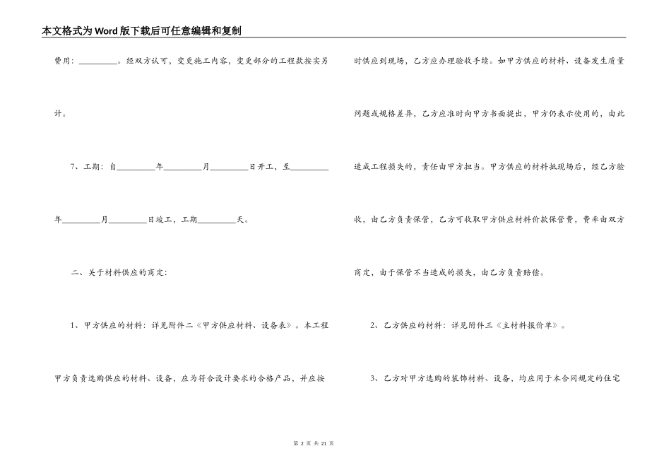 无锡市家庭居室装饰装修施工合同_第2页