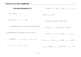 无锡市家庭居室装饰装修施工合同