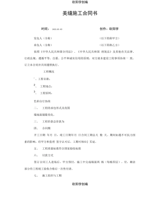 美缝施工合同模板