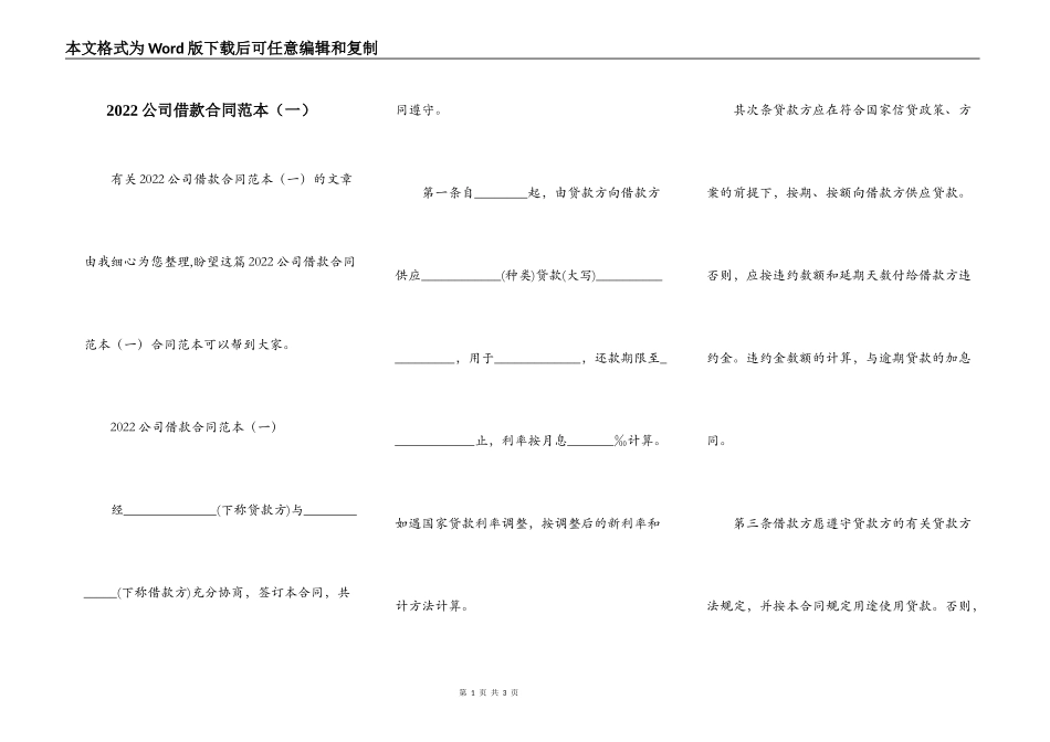 2022公司借款合同范本（一）_第1页