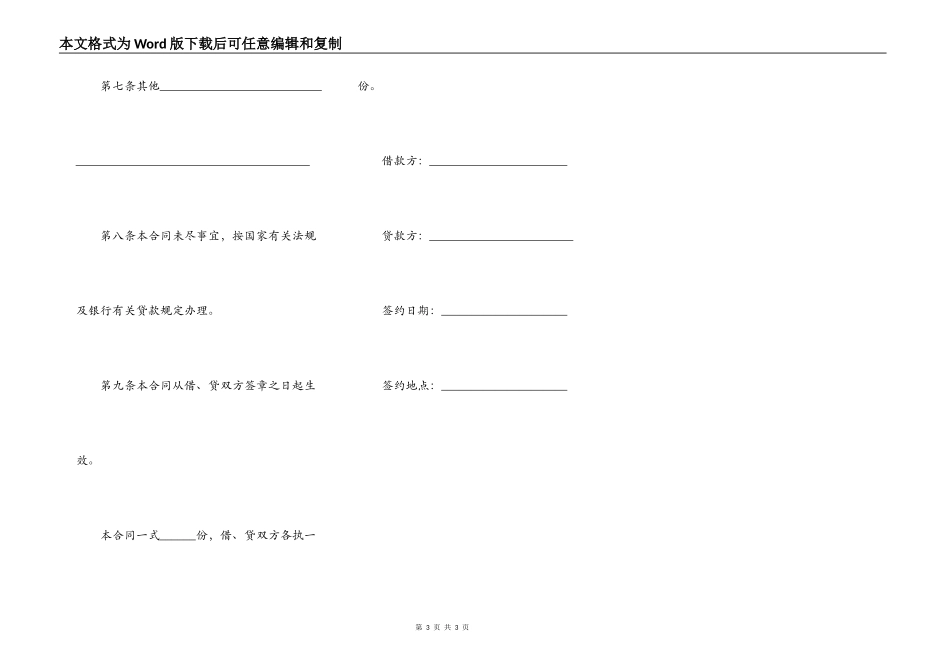 2022公司借款合同范本（一）_第3页