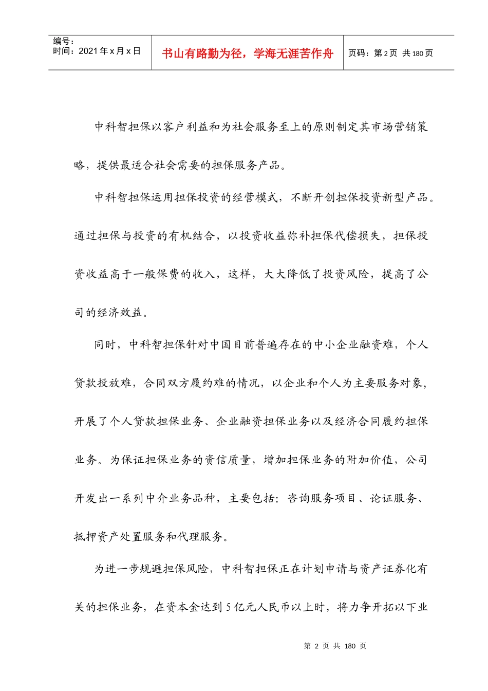 《深圳市中科智担保投资股份有限公司商业计划书》_第3页