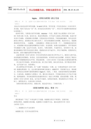 《存在与时间》讲义