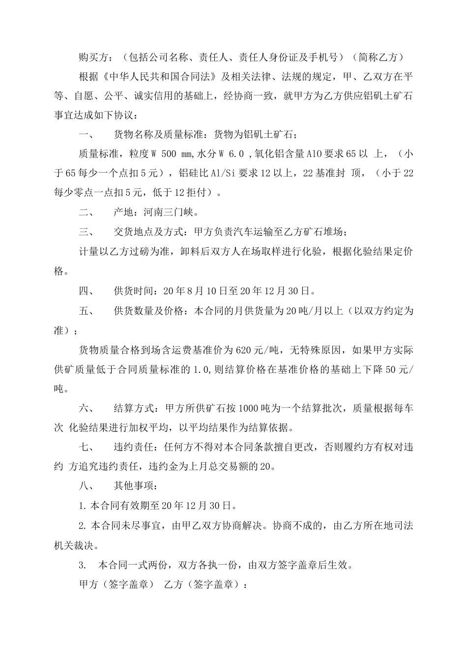 铝矾土购销合同_第2页