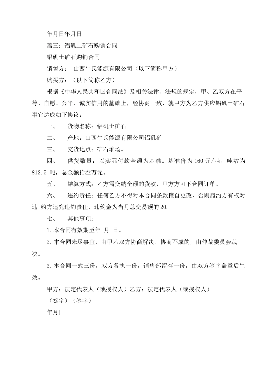 铝矾土购销合同_第3页