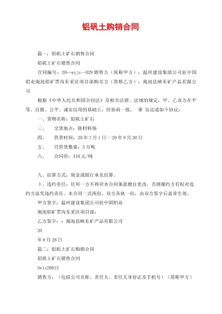 铝矾土购销合同