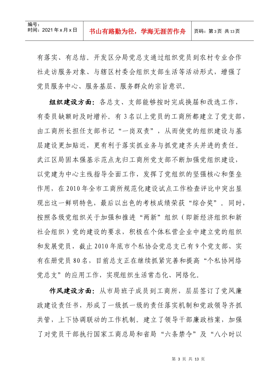 《市直机关党建工作目标管理责任制》自查考核情况通报_第3页