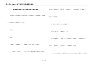管理软件系统买卖合同样式例文精选参考