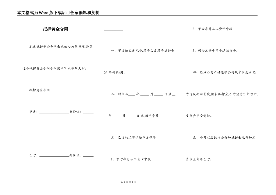 抵押黄金合同_第1页
