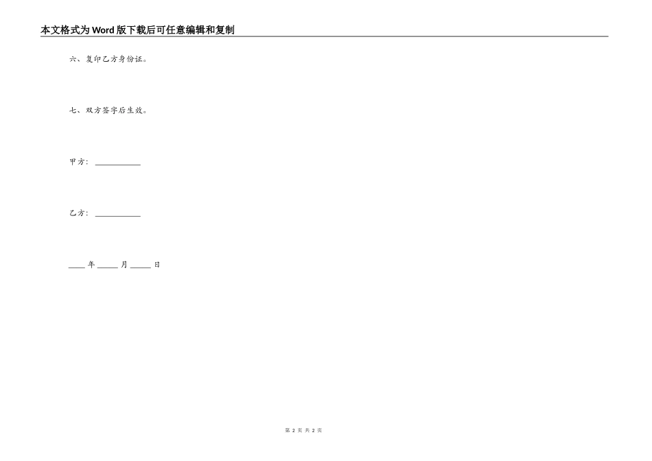 抵押黄金合同_第2页