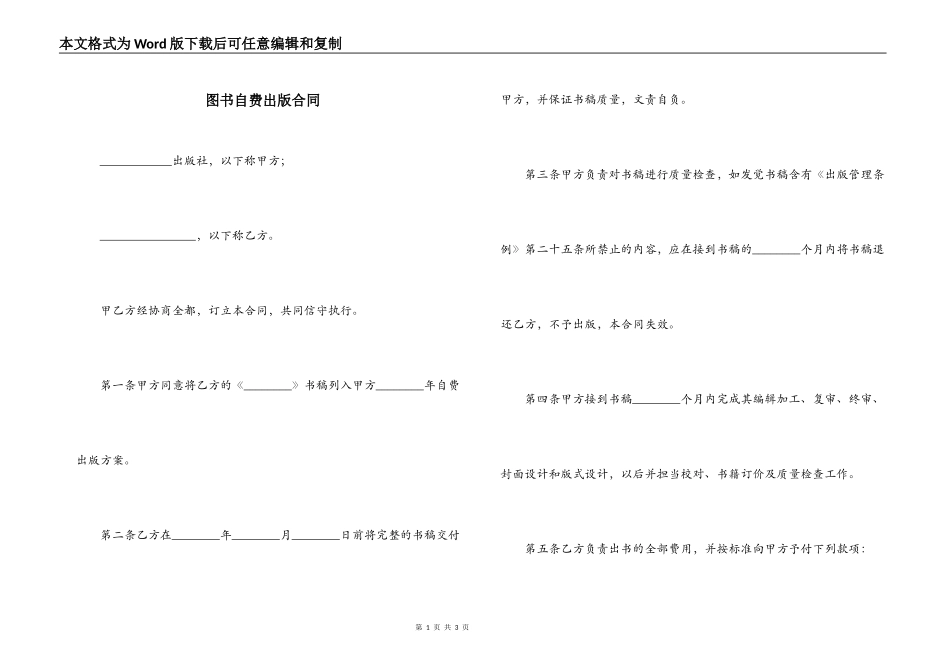 图书自费出版合同_第1页