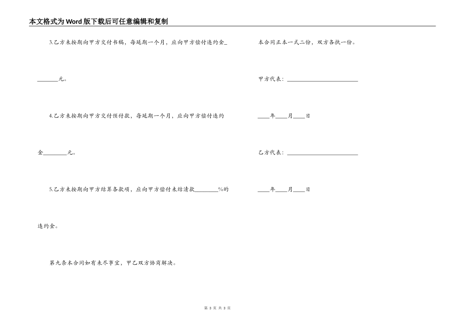 图书自费出版合同_第3页