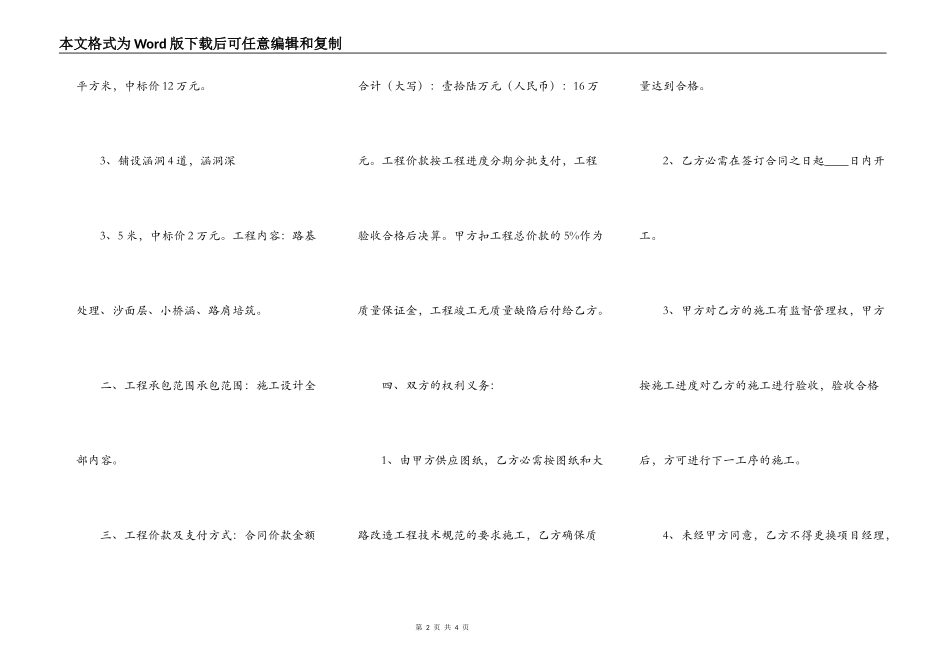 标准承包工程合同书_第2页