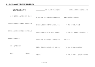 标准承包工程合同书