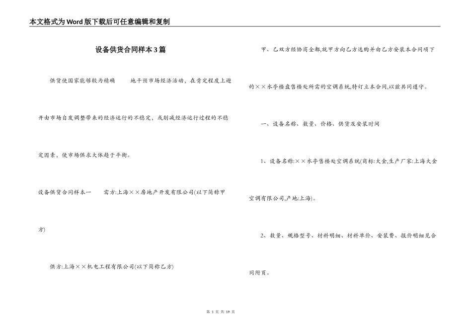 设备供货合同样本3篇_第1页