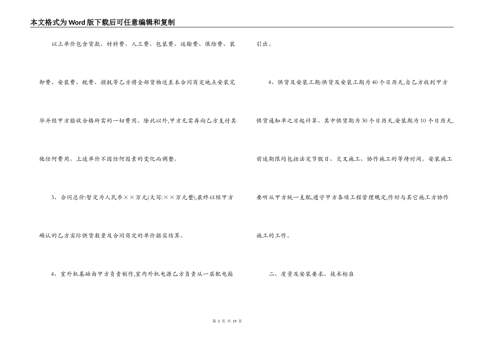 设备供货合同样本3篇_第2页