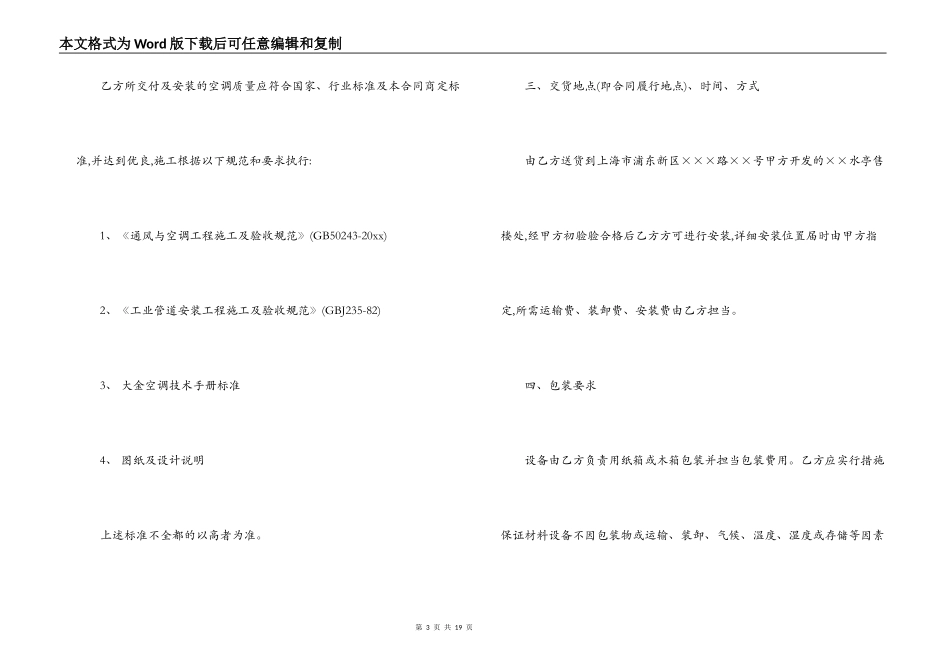 设备供货合同样本3篇_第3页