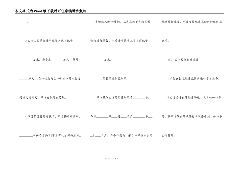 合作经营服装加盟店协议合同标准范本_第2页