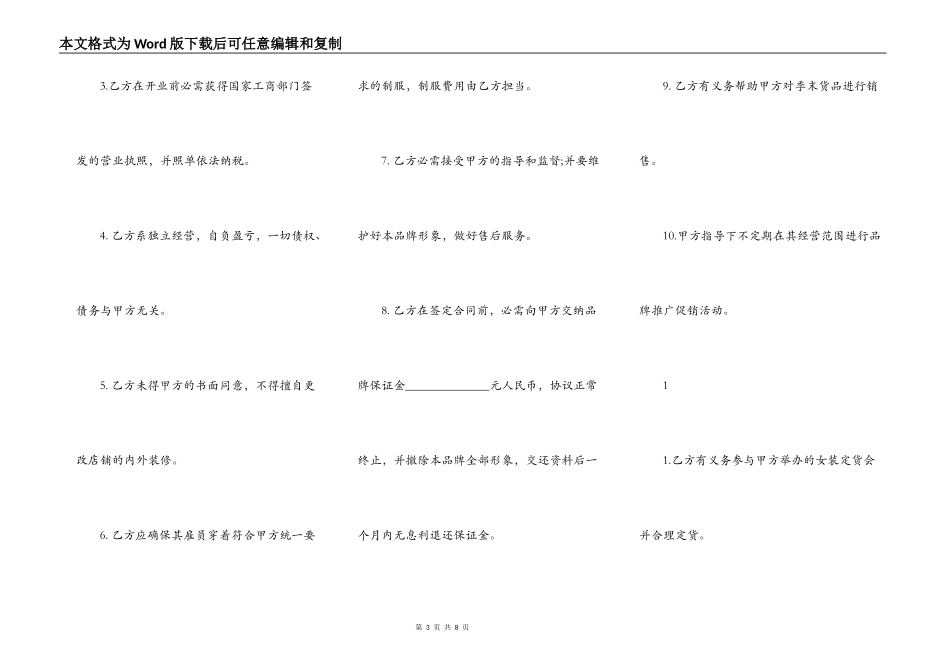 合作经营服装加盟店协议合同标准范本_第3页