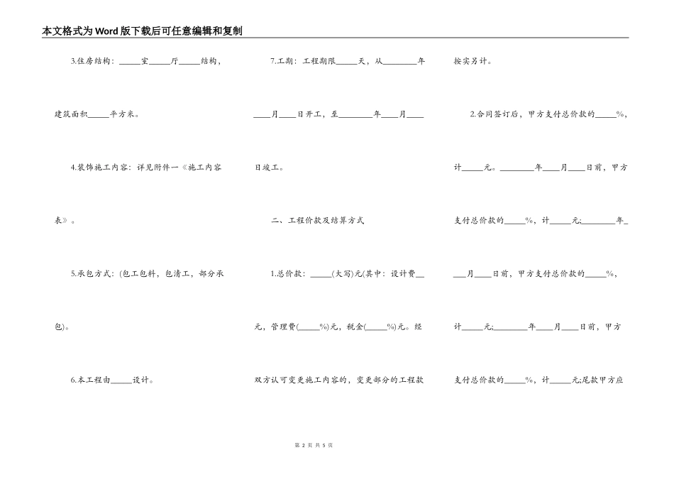 常用版建设施工合同样书_第2页
