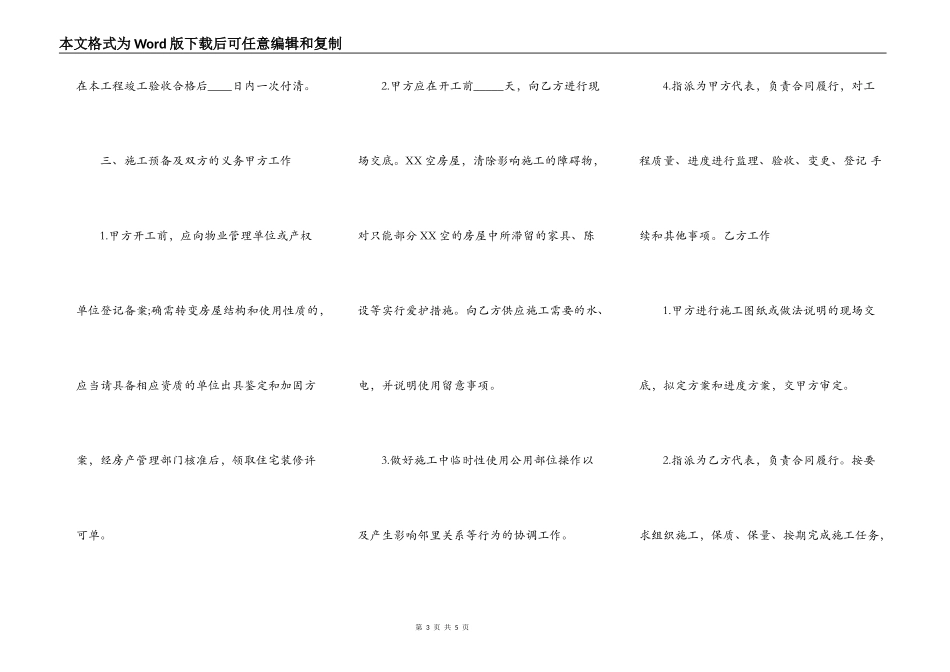 常用版建设施工合同样书_第3页