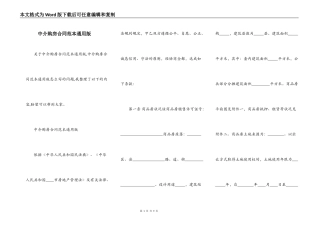中介购房合同范本通用版