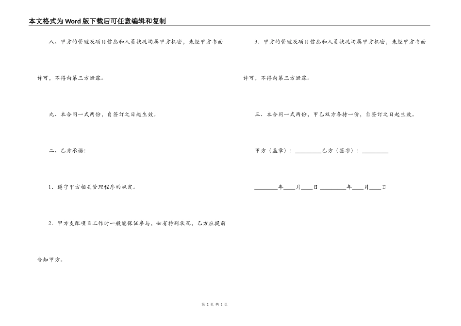 技术专家聘用合同范本_第2页