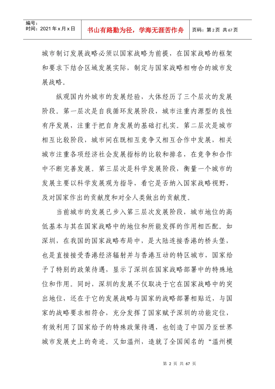 《宁波发展的国家战略视野》研究总报告_第2页