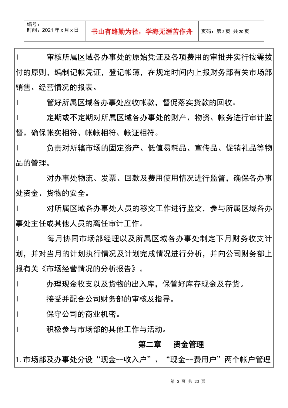 《市场财务管理制度》_第3页