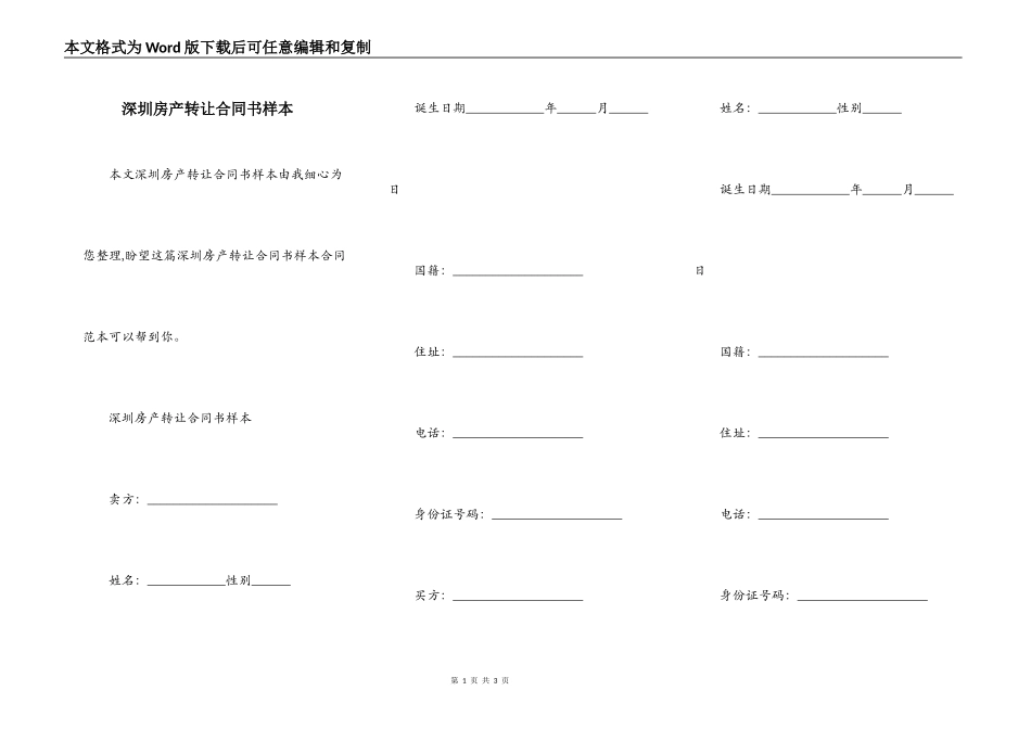 深圳房产转让合同书样本_第1页