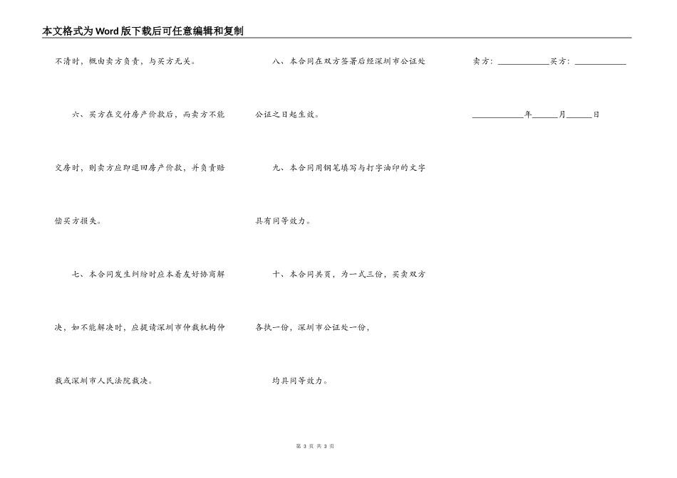 深圳房产转让合同书样本_第3页