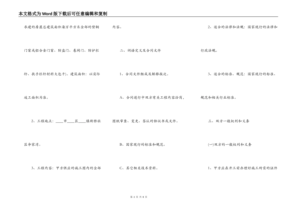 建筑工程分项承包通用版合同_第2页