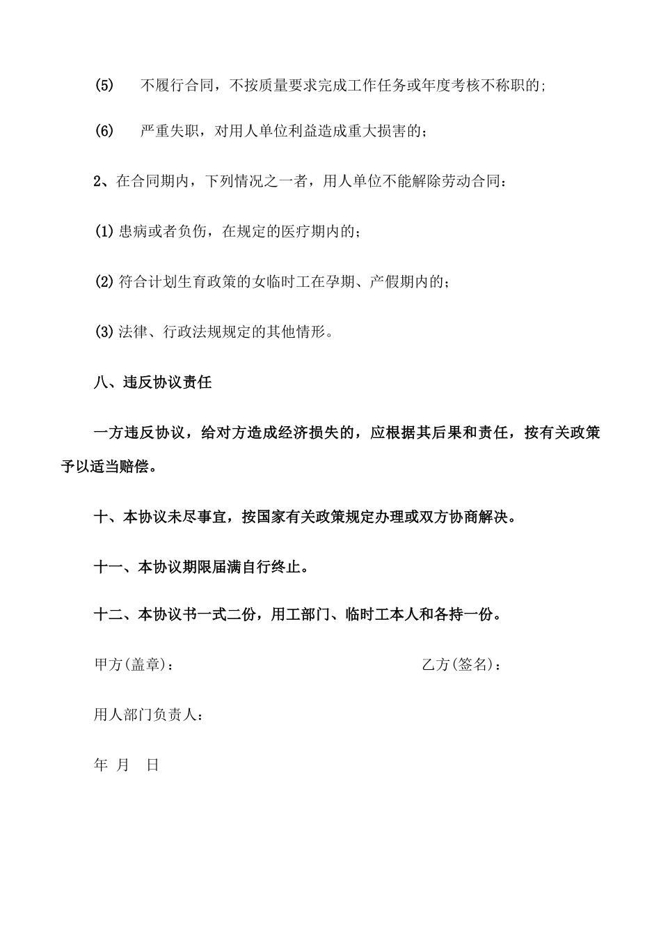 临时用工协议合同_第3页