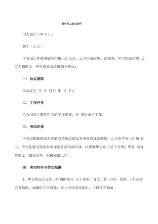 临时用工协议合同