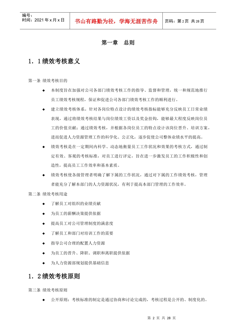 酒业公司绩效考核手册_第2页