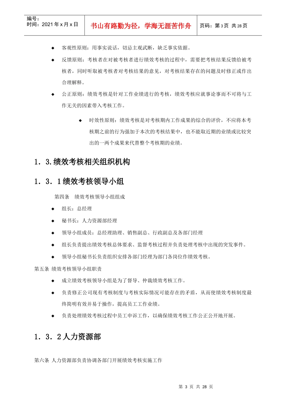 酒业公司绩效考核手册_第3页