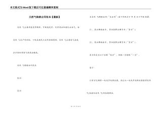 天然气购销合同范本【最新】