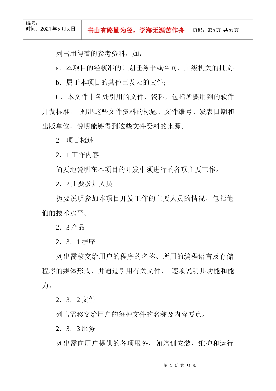科技股份有限公司软件项目管理制度_第3页