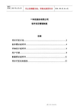 科技股份有限公司软件项目管理制度