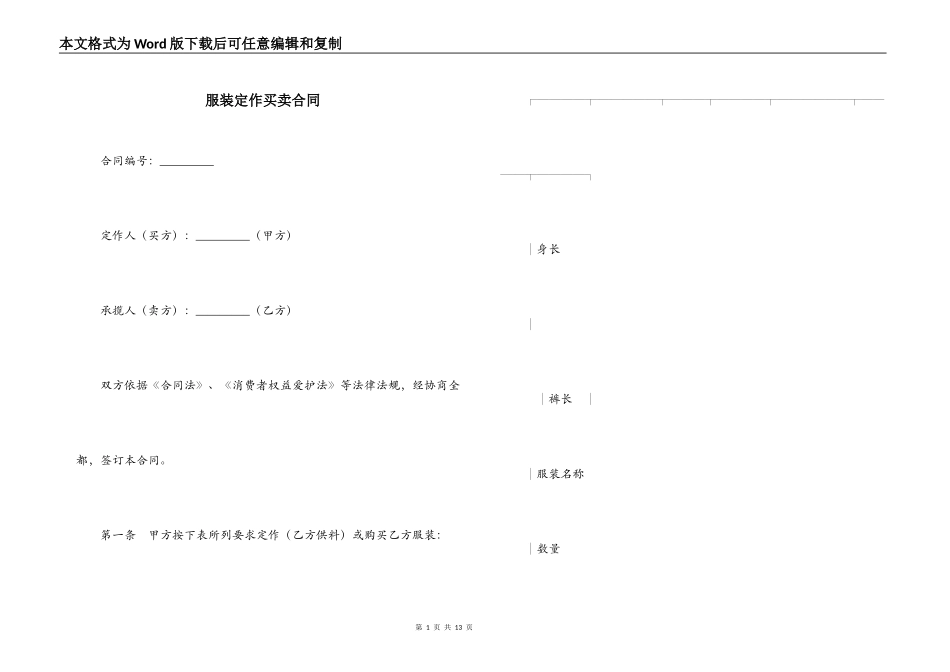 服装定作买卖合同_第1页