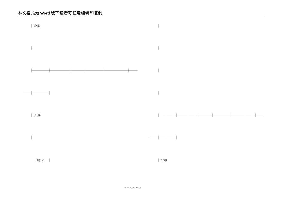 服装定作买卖合同_第2页