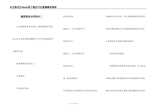 融资服务合同范本二