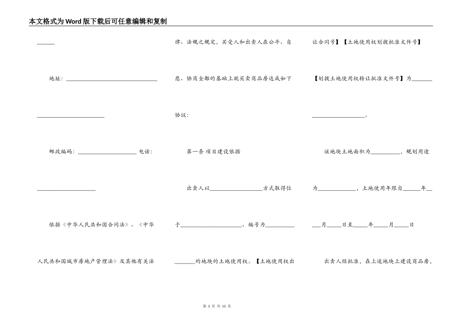 商品房购买合同书_第3页