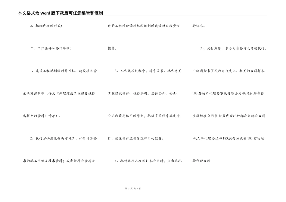 详细版工地工程合同书_第2页