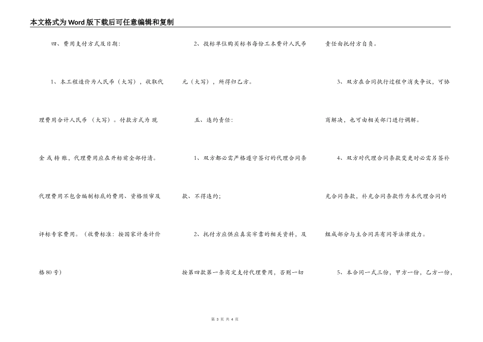 详细版工地工程合同书_第3页