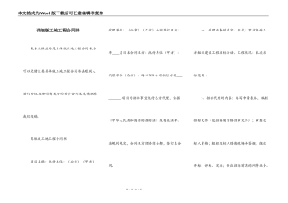 详细版工地工程合同书
